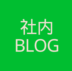 社内BLOG