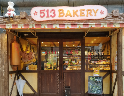 513BAKERY 東京築地本店